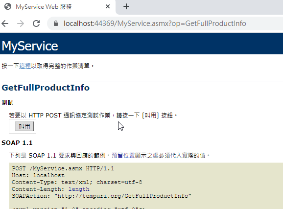 ASP.NET WebService(三)_WebService安全機制導入_SoapHeader