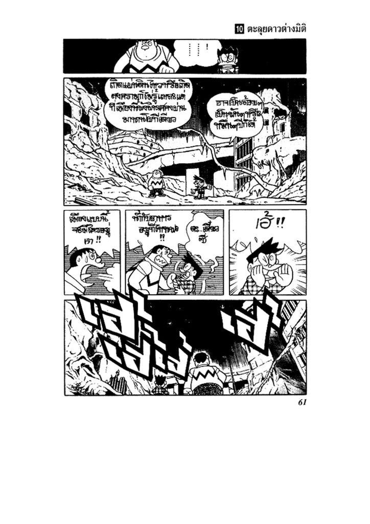 Doraemon ชุดพิเศษ - หน้า 61