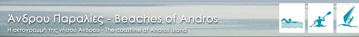 Άνδρου Παραλίες - Beaches of Andros