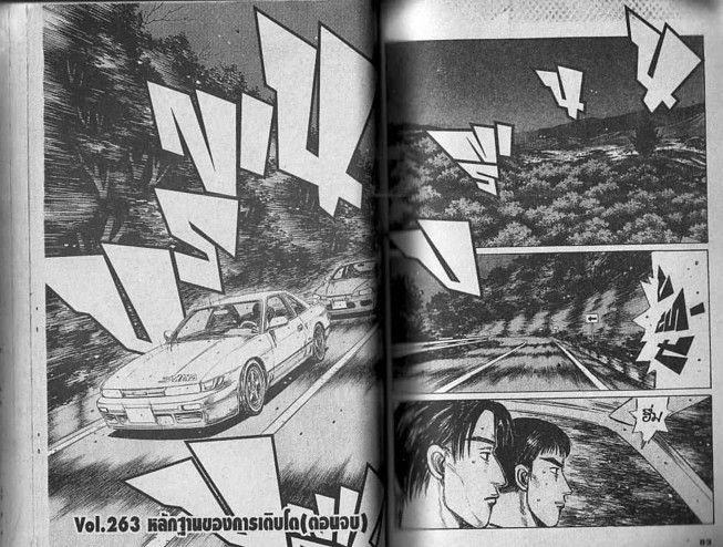 Initial D - หน้า 40