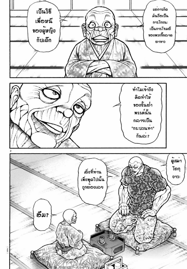 Baki Dou II - หน้า 3