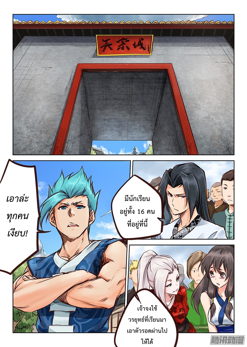 อ่านการ์ตูน Star Martial God Technique 16-20 ภาพที่ 21