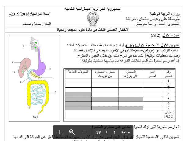 مواضيع مقترحة بالحل في مادة العلوم الطبيعية تحضيرا لشهادة التعليم المتوسط BEM %25D9%2585%25D9%2588%25D8%25A7%25D8%25B6%25D9%258A%25D8%25B9%2B%25D9%2585%25D9%2582%25D8%25AA%25D8%25B1%25D8%25AD%25D8%25A9%2B%25D8%25A8%25D8%25A7%25D9%2584%25D8%25AD%25D9%2584%2B%25D9%2581%25D9%258A%2B%25D9%2585%25D8%25A7%25D8%25AF%25D8%25A9%2B%25D8%25A7%25D9%2584%25D8%25B9%25D9%2584%25D9%2588%25D9%2585%2B%25D8%25A7%25D9%2584%25D8%25B7%25D8%25A8%25D9%258A%25D8%25B9%25D9%258A%25D8%25A9%2B%25D8%25AA%25D8%25AD%25D8%25B6%25D9%258A%25D8%25B1%25D8%25A7%2B%25D9%2584%25D8%25B4%25D9%2587%25D8%25A7%25D8%25AF%25D8%25A9%2B%25D8%25A7%25D9%2584%25D8%25AA%25D8%25B9%25D9%2584%25D9%258A%25D9%2585%2B%25D8%25A7%25D9%2584%25D9%2585%25D8%25AA%25D9%2588%25D8%25B3%25D8%25B7%2BBEM