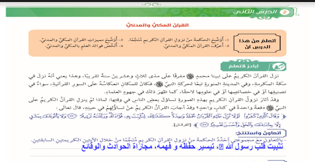 حل درس القرآن المكي والمدني للصف العاشر التربية الاسلامية