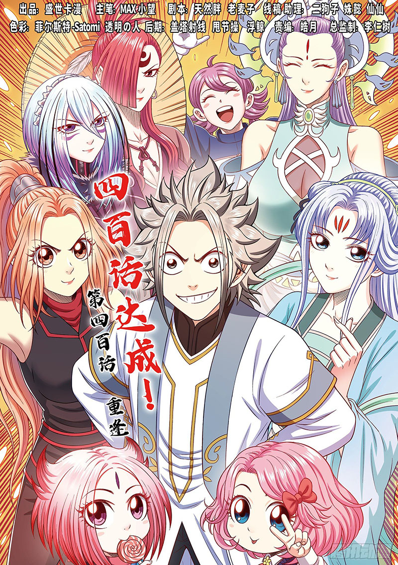 Ta Là Đại Thần Tiên chapter 400 - Trang 1