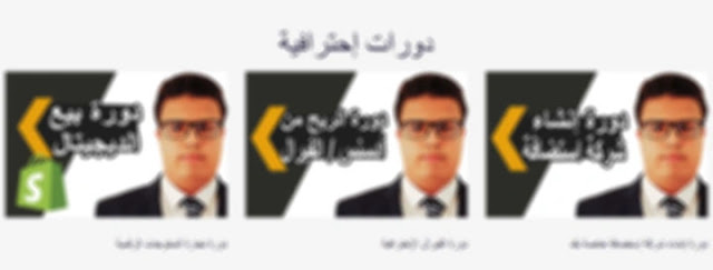 كيف تشتري الكورسات أون لاين مجاناََ كيف تشتري الكورسات أون لاين مجاناََ