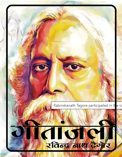 Geetanjali Ravindra Nath Tagore's book in hindi pdf | freehindiebooks.com