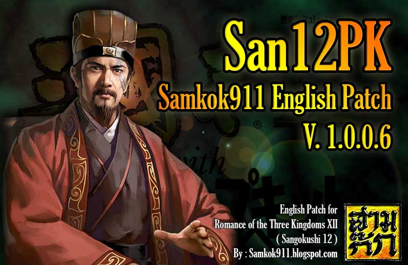 San12PK Samkok911 English Patch V.1.0.0.6