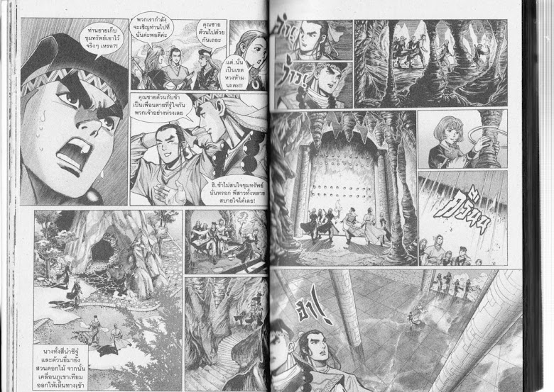Demi Gods & Semi Devils - หน้า 14