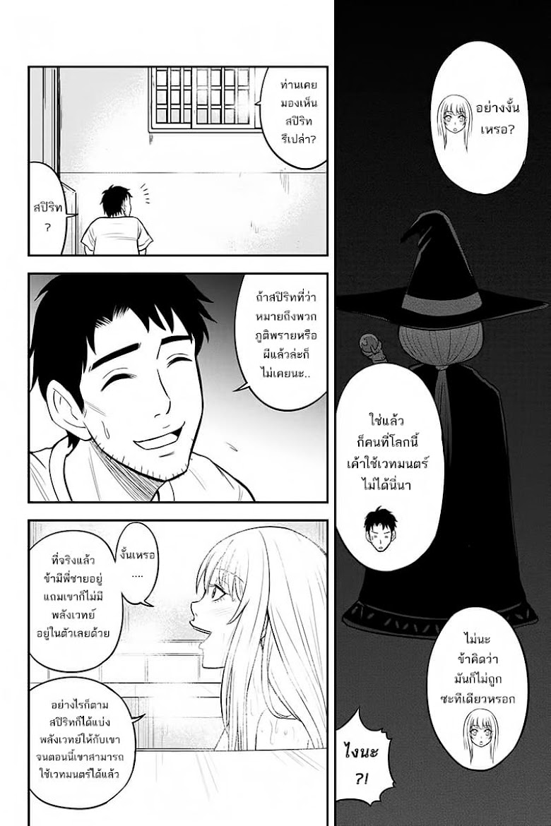 Orenchi ni Kita Onna Kishi to Inakagurashi Surukotoninatta Ken - หน้า 16