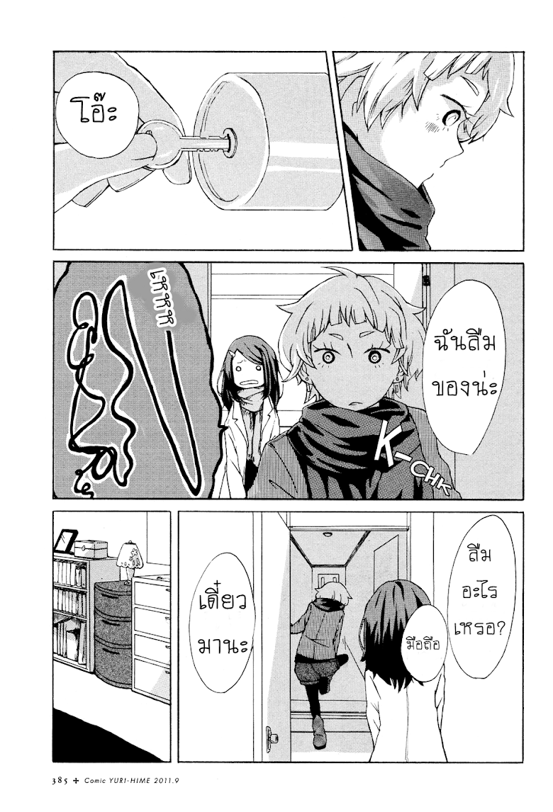 Yuri Hime Volume 26 - หน้า 4