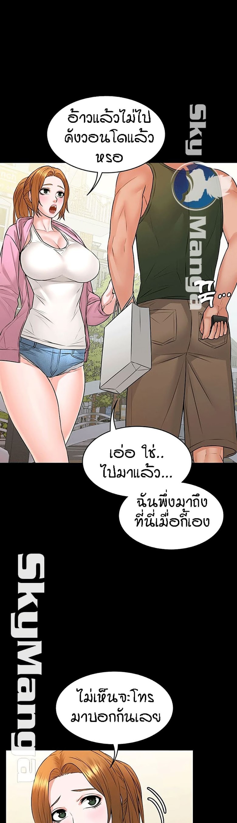 Two Household - หน้า 9