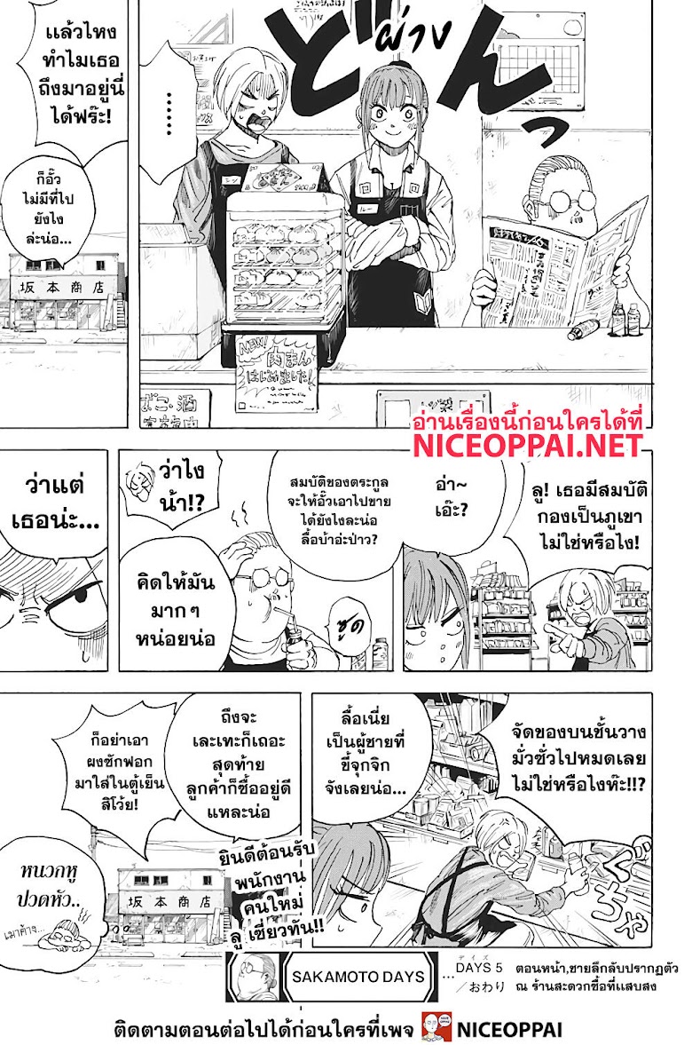 Sakamoto Days - หน้า 20