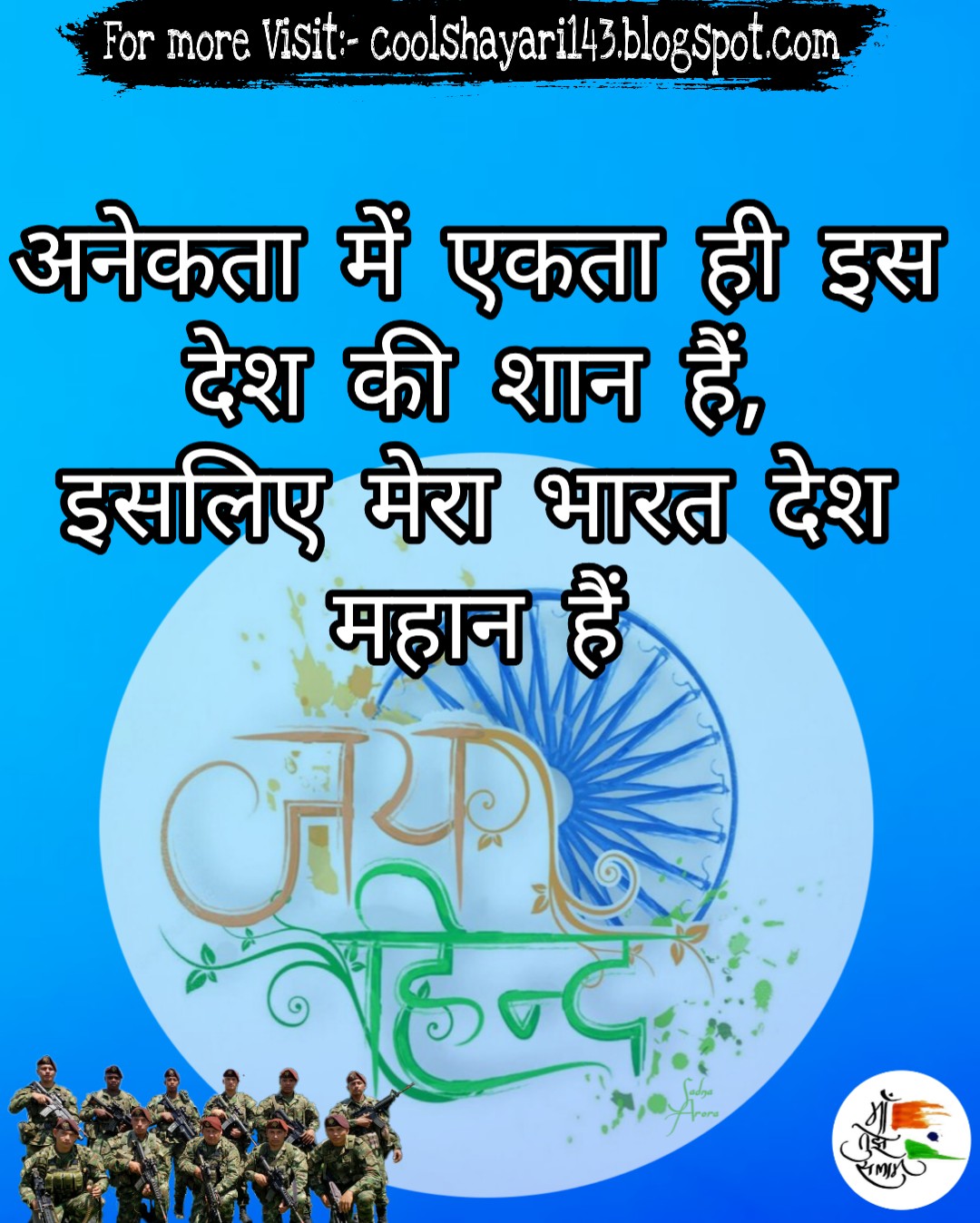 (Best 101+) Desh Bhakti Shayari, Status, Quotes, SMS & Messages in