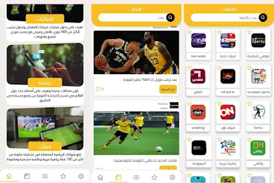 تطبيق مشاهدة بين سبورت  تحميل تطبيق مشاهدة قنوات بي ان سبورت للاندرويد 2021  بين سبورت مباشر  افضل البرامج لمشاهدة بين سبورت  تطبيق بين سبورت  برنامج لمشاهدة قنوات بين سبورت للكمبيوتر بدون تقطيع 2021  أفضل تطبيق لمشاهدة المباريات مباشرة beIN sports  برنامج مشاهدة قنوات bein sport على الكمبيوتر 2021  برنامج لبين سبورت