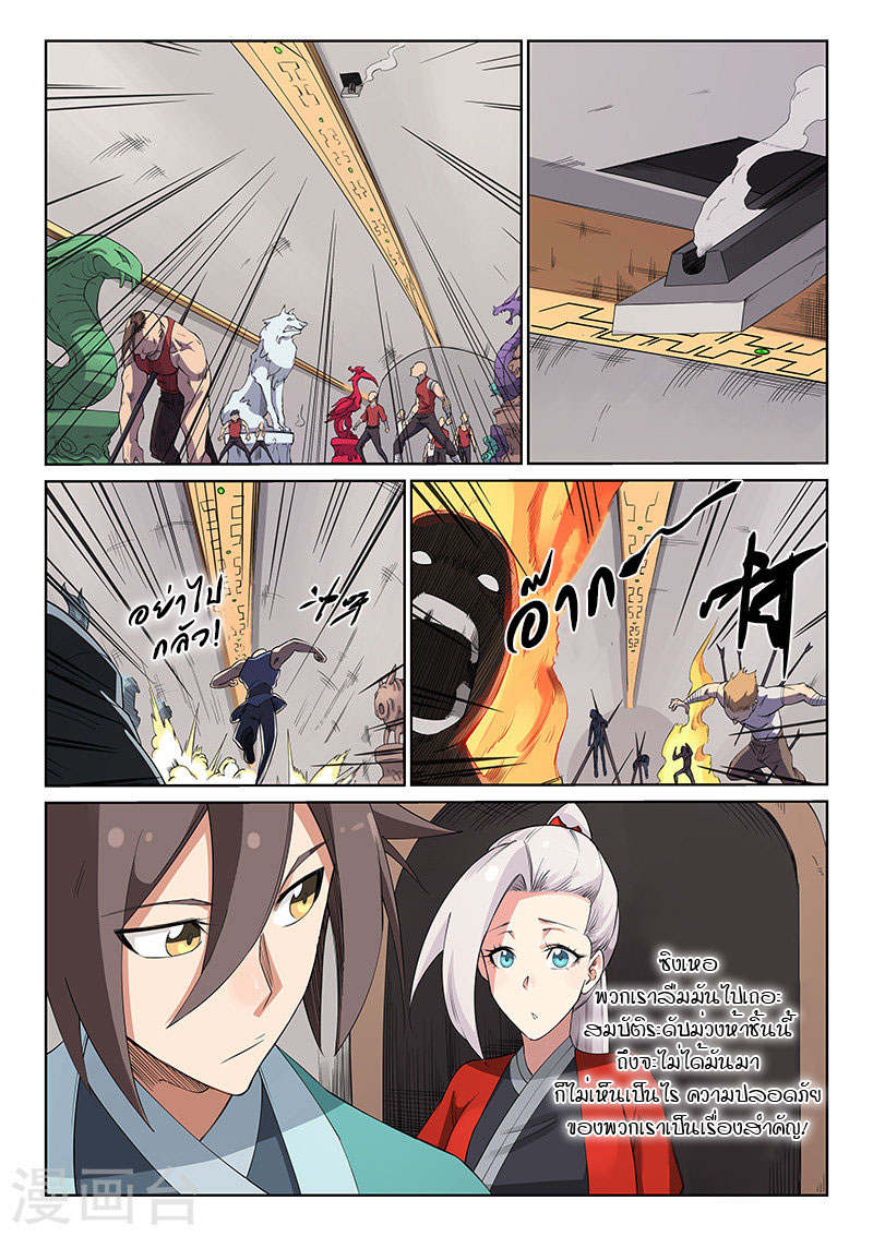 อ่านการ์ตูน Star Martial God Technique 197 ภาพที่ 4