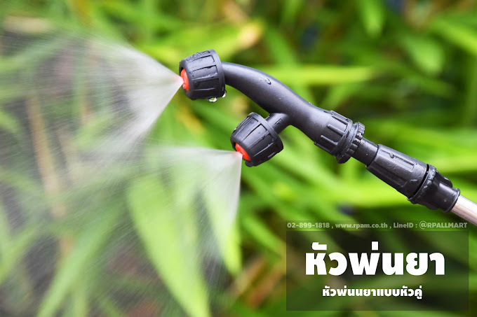 เครื่องพ่นยาแบตเตอรี่ 12 ลิตร น้ำหนักเบาใช้ง่าย สำหรับคุณผู้หญิง-