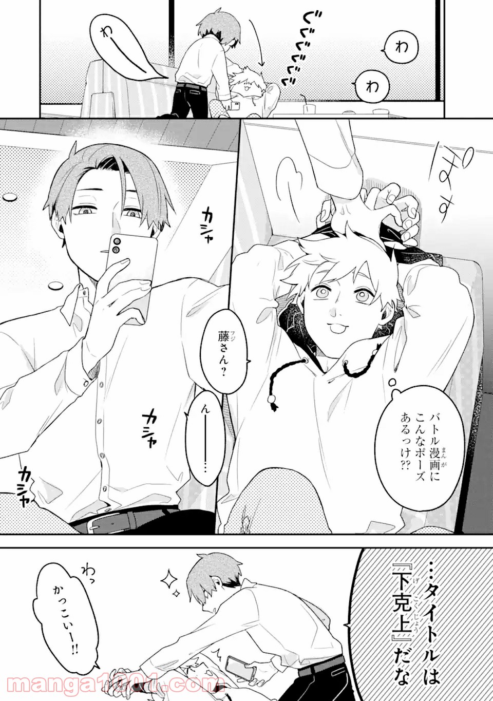 合コンに行ったら女がいなかった話 - Raw 【第4話】 - Manga1000.com