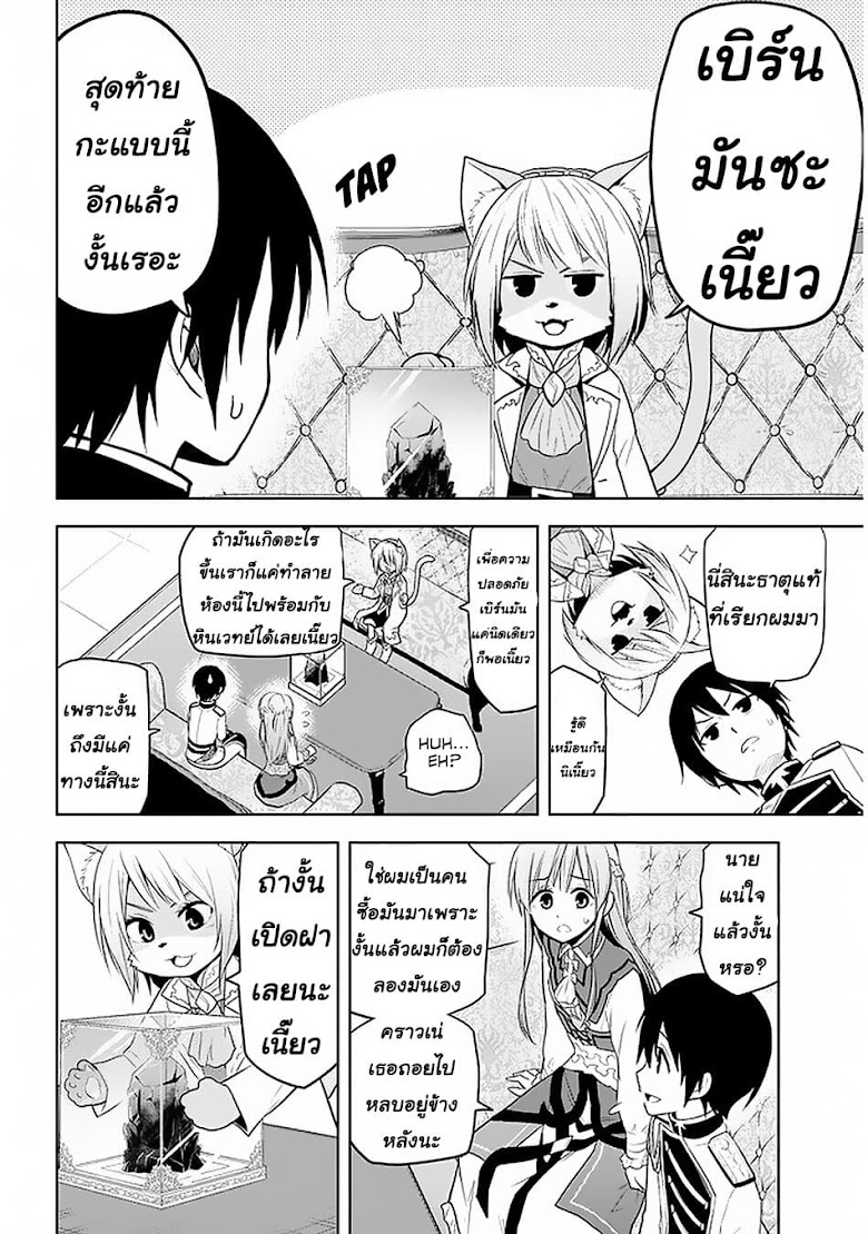Maseki Gurume: Mamono no Chikara o Tabeta Ore wa Saikyou! - หน้า 20
