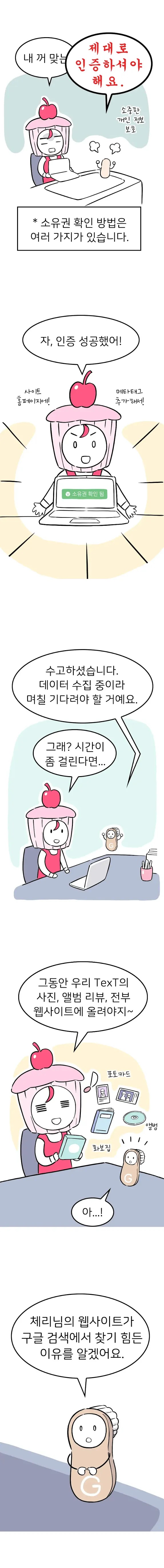 체리는 소유권 확인을 하고 치솔이가 데이터를 수집하는 동안 기대에 부푼다.