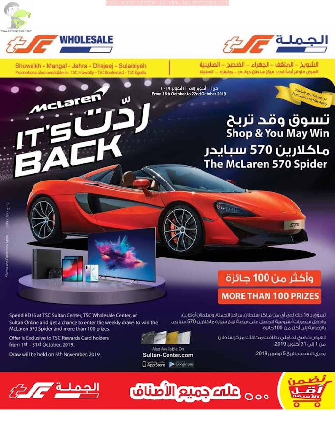 TSC Sultan Center Kuwait - Promotions