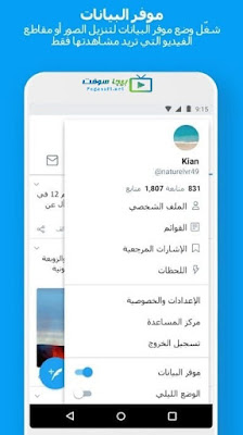 تحميل برنامج تويتر لايت للايفون تحميل برنامج تويتر لايت للايفون