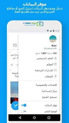 تحميل برنامج تويتر لايت للايفون