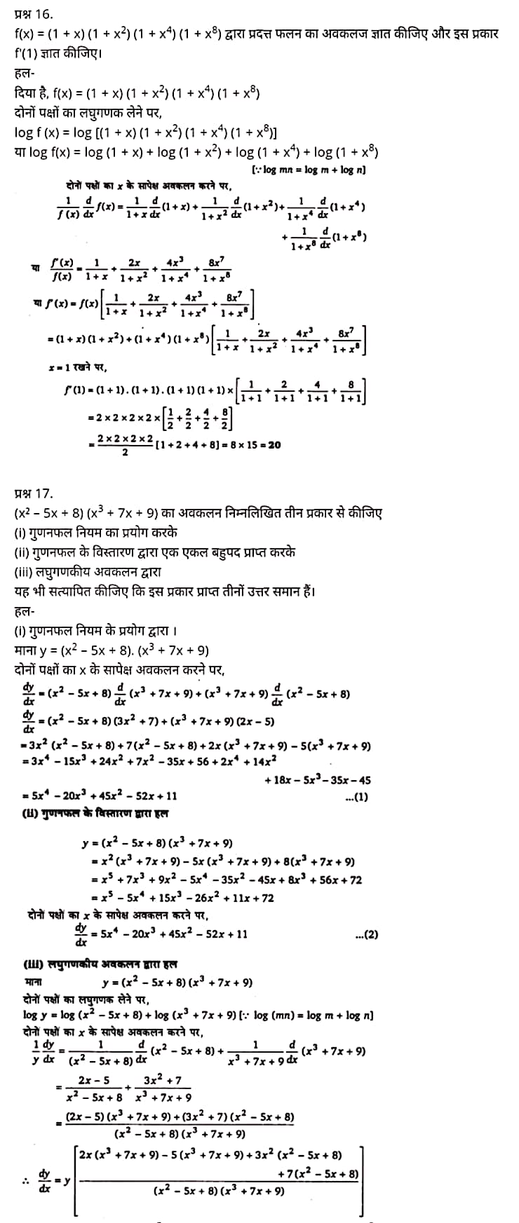 Class 12 Maths Chapter 5, Continuity and Differentiability Hindi Medium,  मैथ्स कक्षा 12 नोट्स pdf,  मैथ्स कक्षा 12 नोट्स 2020 NCERT,  मैथ्स कक्षा 12 PDF,  मैथ्स पुस्तक,  मैथ्स की बुक,  मैथ्स प्रश्नोत्तरी Class 12, 12 वीं मैथ्स पुस्तक RBSE,  बिहार बोर्ड 12 वीं मैथ्स नोट्स,   12th Maths book in hindi, 12th Maths notes in hindi, cbse books for class 12, cbse books in hindi, cbse ncert books, class 12 Maths notes in hindi,  class 12 hindi ncert solutions, Maths 2020, Maths 2021, Maths 2022, Maths book class 12, Maths book in hindi, Maths class 12 in hindi, Maths notes for class 12 up board in hindi, ncert all books, ncert app in hindi, ncert book solution, ncert books class 10, ncert books class 12, ncert books for class 7, ncert books for upsc in hindi, ncert books in hindi class 10, ncert books in hindi for class 12 Maths, ncert books in hindi for class 6, ncert books in hindi pdf, ncert class 12 hindi book, ncert english book, ncert Maths book in hindi, ncert Maths books in hindi pdf, ncert Maths class 12, ncert in hindi,  old ncert books in hindi, online ncert books in hindi,  up board 12th, up board 12th syllabus, up board class 10 hindi book, up board class 12 books, up board class 12 new syllabus, up Board Maths 2020, up Board Maths 2021, up Board Maths 2022, up Board Maths 2023, up board intermediate Maths syllabus, up board intermediate syllabus 2021, Up board Master 2021, up board model paper 2021, up board model paper all subject, up board new syllabus of class 12th Maths, up board paper 2021, Up board syllabus 2021, UP board syllabus 2022,  12 veen maiths buk hindee mein, 12 veen maiths nots hindee mein, seebeeesasee kitaaben 12 ke lie, seebeeesasee kitaaben hindee mein, seebeeesasee enaseeaaratee kitaaben, klaas 12 maiths nots in hindee, klaas 12 hindee enaseeteeaar solyooshans, maiths 2020, maiths 2021, maiths 2022, maiths buk klaas 12, maiths buk in hindee, maiths klaas 12 hindee mein, maiths nots phor klaas 12 ap bord in hindee, nchairt all books, nchairt app in hindi, nchairt book solution, nchairt books klaas 10, nchairt books klaas 12, nchairt books kaksha 7 ke lie, nchairt books for hindi mein hindee mein, nchairt books in hindi kaksha 10, nchairt books in hindi ke lie kaksha 12 ganit, nchairt kitaaben hindee mein kaksha 6 ke lie, nchairt pustaken hindee mein, nchairt books 12 hindee pustak, nchairt angrejee pustak mein , nchairt maths book in hindi, nchairt maths books in hindi pdf, nchairt maths chlass 12, nchairt in hindi, puraanee nchairt books in hindi, onalain nchairt books in hindi, bord 12 veen, up bord 12 veen ka silebas, up bord klaas 10 hindee kee pustak , bord kee kaksha 12 kee kitaaben, bord kee kaksha 12 kee naee paathyakram, bord kee ganit 2020, bord kee ganit 2021, ganit kee padhaee s 2022, up bord maiths 2023, up bord intarameediet maiths silebas, up bord intarameediet silebas 2021, up bord maastar 2021, up bord modal pepar 2021, up bord modal pepar sabhee vishay, up bord nyoo klaasiks oph klaas 12 veen maiths, up bord pepar 2021, up bord paathyakram 2021, yoopee bord paathyakram 2022,  12 वीं मैथ्स पुस्तक हिंदी में, 12 वीं मैथ्स नोट्स हिंदी में, कक्षा 12 के लिए सीबीएससी पुस्तकें, हिंदी में सीबीएससी पुस्तकें, सीबीएससी  पुस्तकें, कक्षा 12 मैथ्स नोट्स हिंदी में, कक्षा 12 हिंदी एनसीईआरटी समाधान, मैथ्स 2020, मैथ्स 2021, मैथ्स 2022, मैथ्स  बुक क्लास 12, मैथ्स बुक इन हिंदी, बायोलॉजी क्लास 12 हिंदी में, मैथ्स नोट्स इन क्लास 12 यूपी  बोर्ड इन हिंदी, एनसीईआरटी मैथ्स की किताब हिंदी में,  बोर्ड 12 वीं तक, 12 वीं तक की पाठ्यक्रम, बोर्ड कक्षा 10 की हिंदी पुस्तक  , बोर्ड की कक्षा 12 की किताबें, बोर्ड की कक्षा 12 की नई पाठ्यक्रम, बोर्ड मैथ्स 2020, यूपी   बोर्ड मैथ्स 2021, यूपी  बोर्ड मैथ्स 2022, यूपी  बोर्ड मैथ्स 2023, यूपी  बोर्ड इंटरमीडिएट बायोलॉजी सिलेबस, यूपी  बोर्ड इंटरमीडिएट सिलेबस 2021, यूपी  बोर्ड मास्टर 2021, यूपी  बोर्ड मॉडल पेपर 2021, यूपी  मॉडल पेपर सभी विषय, यूपी  बोर्ड न्यू क्लास का सिलेबस  12 वीं मैथ्स, अप बोर्ड पेपर 2021, यूपी बोर्ड सिलेबस 2021, यूपी बोर्ड सिलेबस 2022,