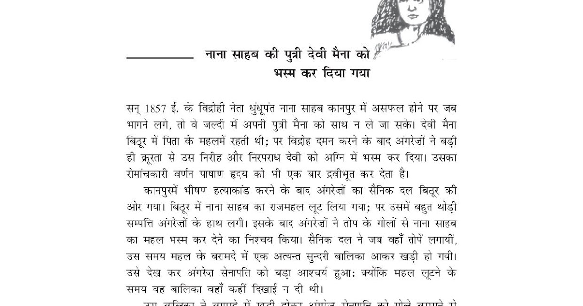 nana sahib essay in hindi