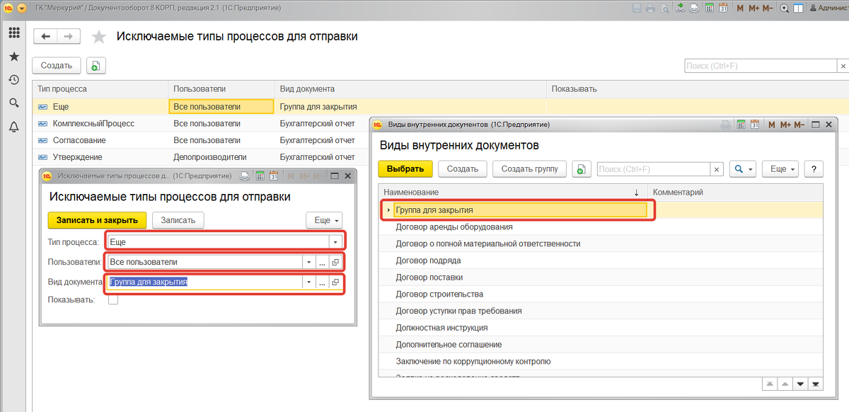 документооборот выполнение задач по почте. согласование договоров в 1с документооборот инструкция. 1с документооборот меню. карточка документа в 1с документооборот. документооборот мои задачи бежевым цветом.