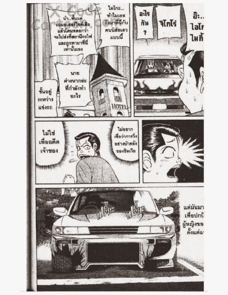 Jigoro Jigorou - หน้า 39