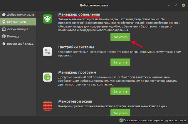 что делать после установки linux mint. Смотреть фото что делать после установки linux mint. Смотреть картинку что делать после установки linux mint. Картинка про что делать после установки linux mint. Фото что делать после установки linux mint
