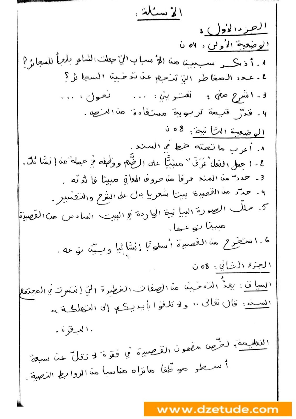 فرض اللغة العربية الفصل الأول للسنة الثالثة متوسط - الجيل الثاني نموذج 7