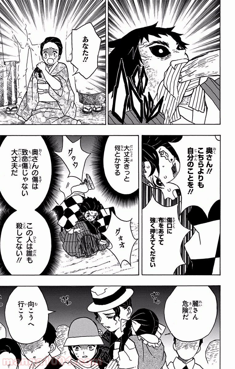 鬼滅の刃 - Raw 【第14話】 - Manga1001.com