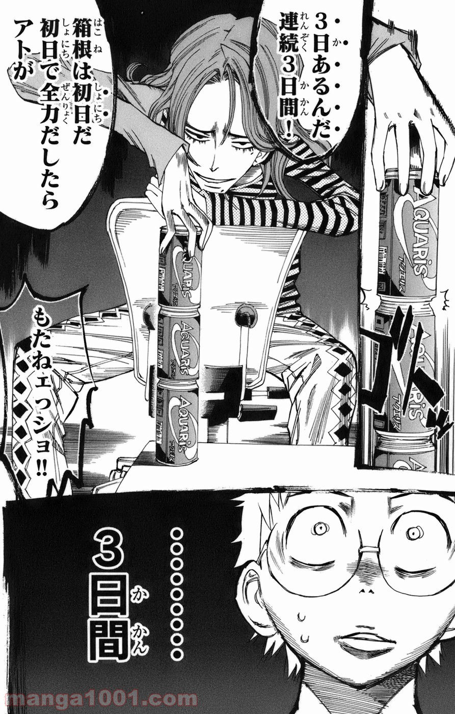 弱虫ペダル - Raw 【第66話】 - Manga1001.com