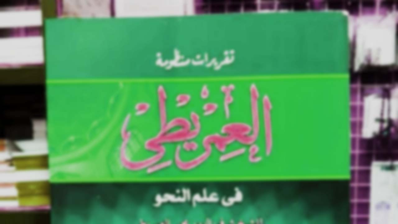 Download Kitab Kuning Nahwu Nadhom �Imrithi Format PDF Download Kitab Kuning Nahwu Nadhom �Imrithi Format PDF
