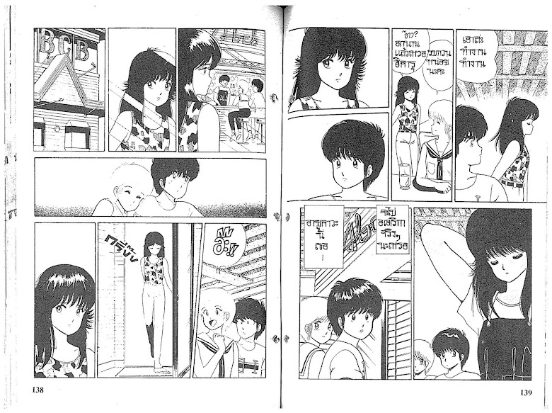 Kimagure Orange☆Road - หน้า 70