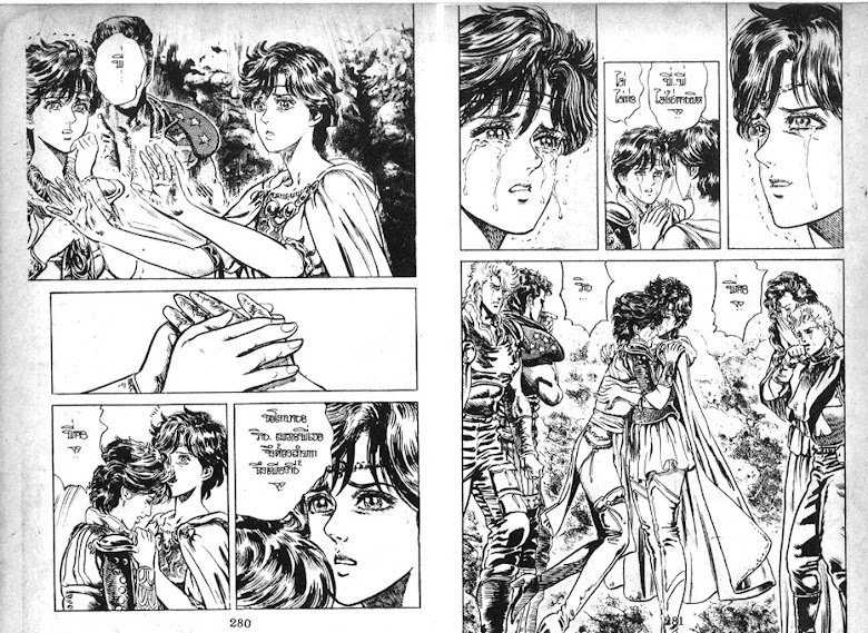 Hokuto no Ken - หน้า 141
