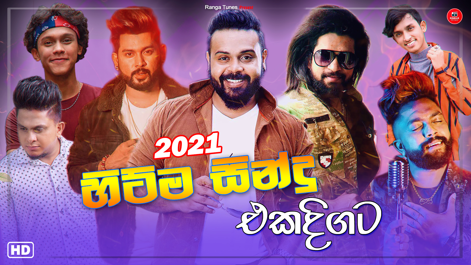 Best New Sinhala Songs Collection 2021 ( Sinhala New Song ) Aluth Sindu 2021 Ranga Tunes