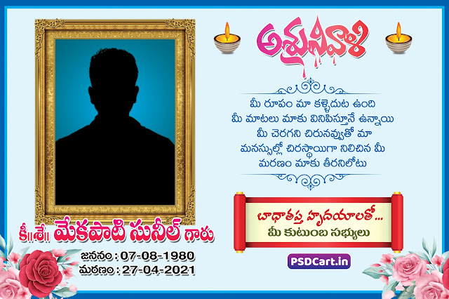 Telugu 2021 Death Banner PSD with Death Quotes Telugu 2021 Death Banner PSD with Death Quotes