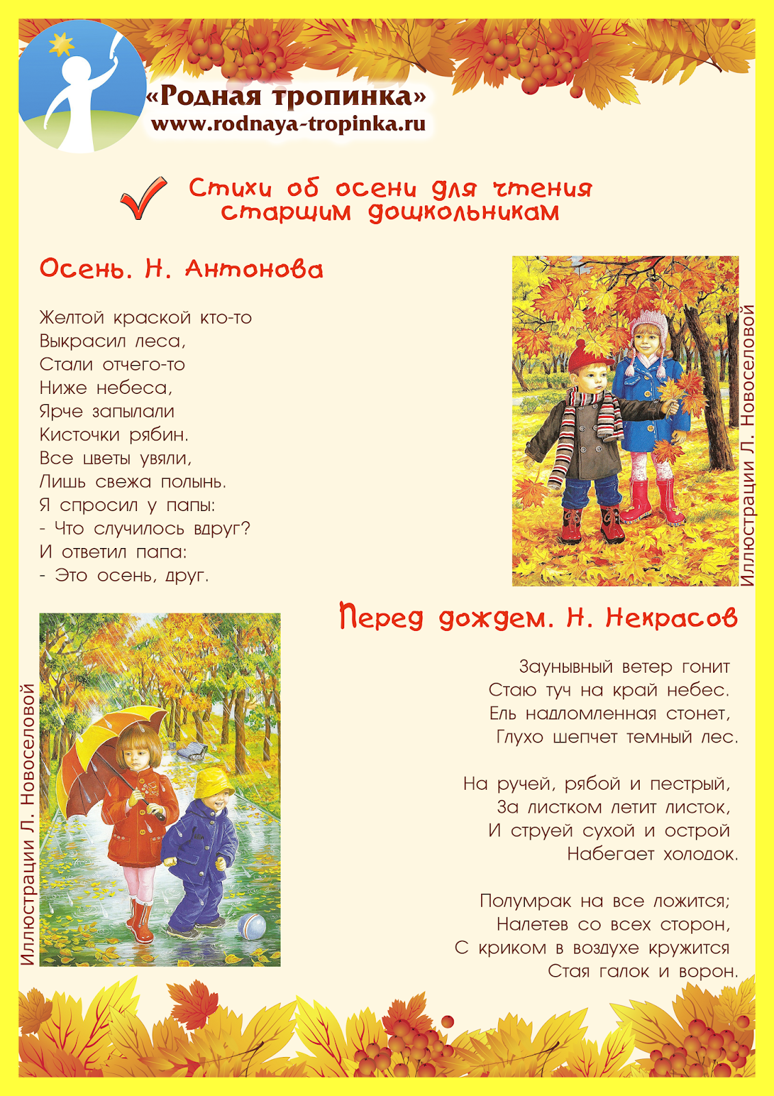 Родная тропинка. Детские стихи про осень. Детский стих про осень. Стихи про осень красивые для детей. Осень для дошкольников.