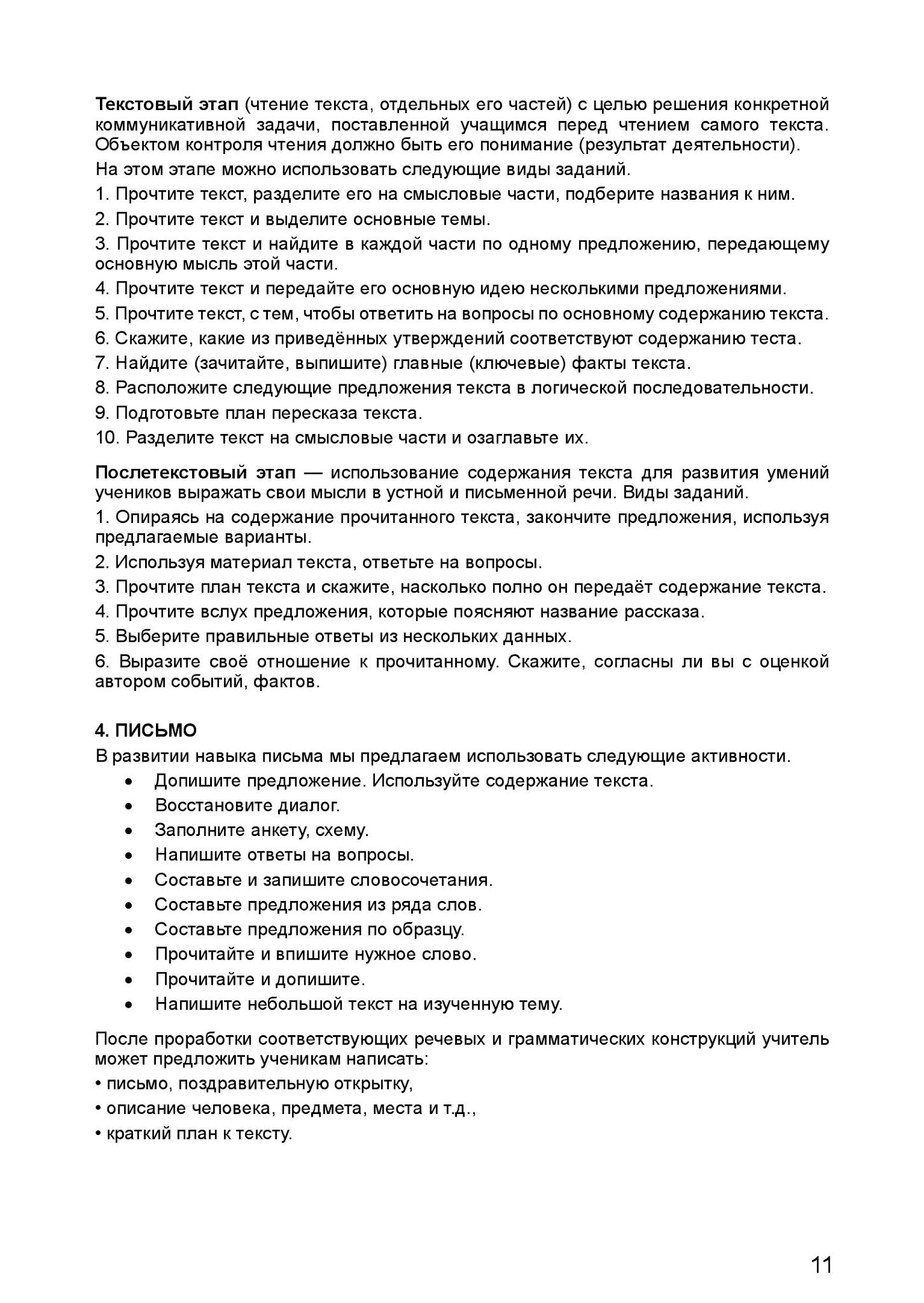 Книга для учителя - "Русский язык" - 7 класс М. Барсегова