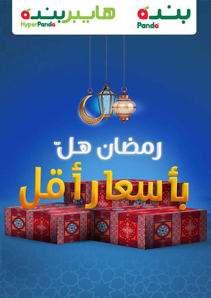 عروض بنده السعودية الاسبوعية من 25 مارس حتى 31 مارس 2020 رمضان هل بأسعار اقل