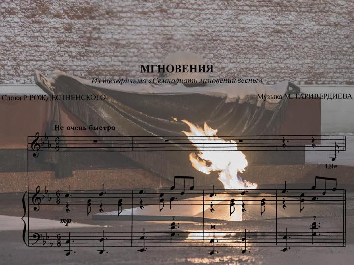 таривердиев мгновения. микаэл таривердиев. у каждого мгновенья свой резон.