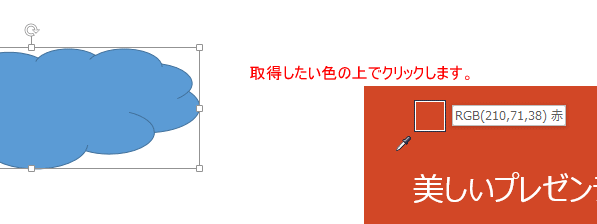 Powerpoint13の色の取得 スポイト 初心者のためのoffice講座 Supportingblog2