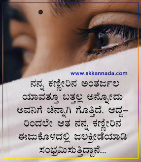 Sad Love Feelings Quotes in Kannada