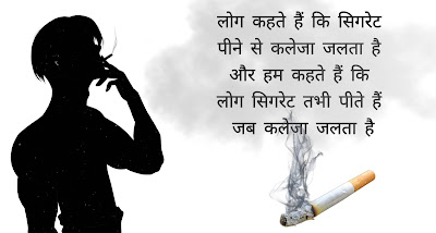 Smoking shayari