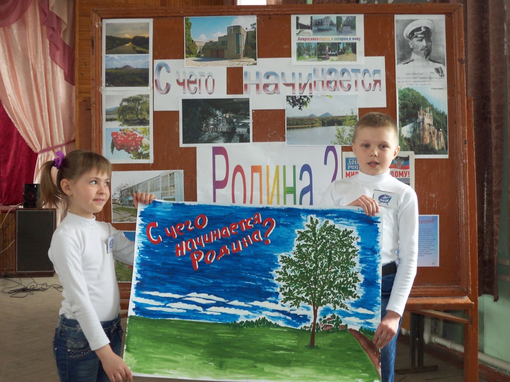 Плакат с чего начинается родина рисунки