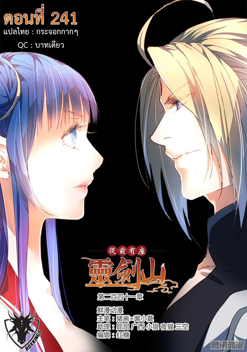 อ่านการ์ตูน Spirit Blade Mountain 241 ภาพที่ 1