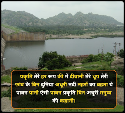 प्रकृति प्रेम पर शायरी - Nature Shayari, Quotes In Hindi प्रकृति प्रेम पर शायरी - Nature Shayari, Quotes In Hindi